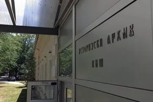 Istorijski arhiv Niš